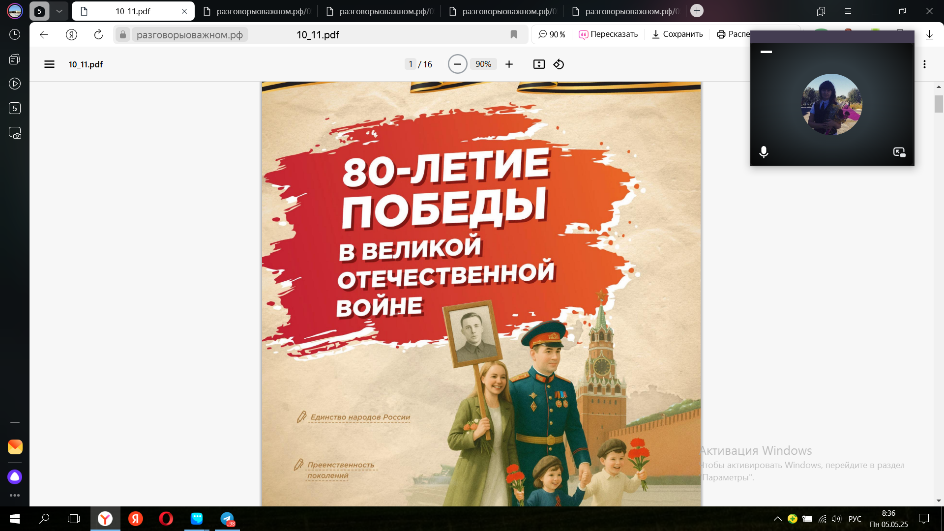 80–летие Победы в Великой Отечественной войне.