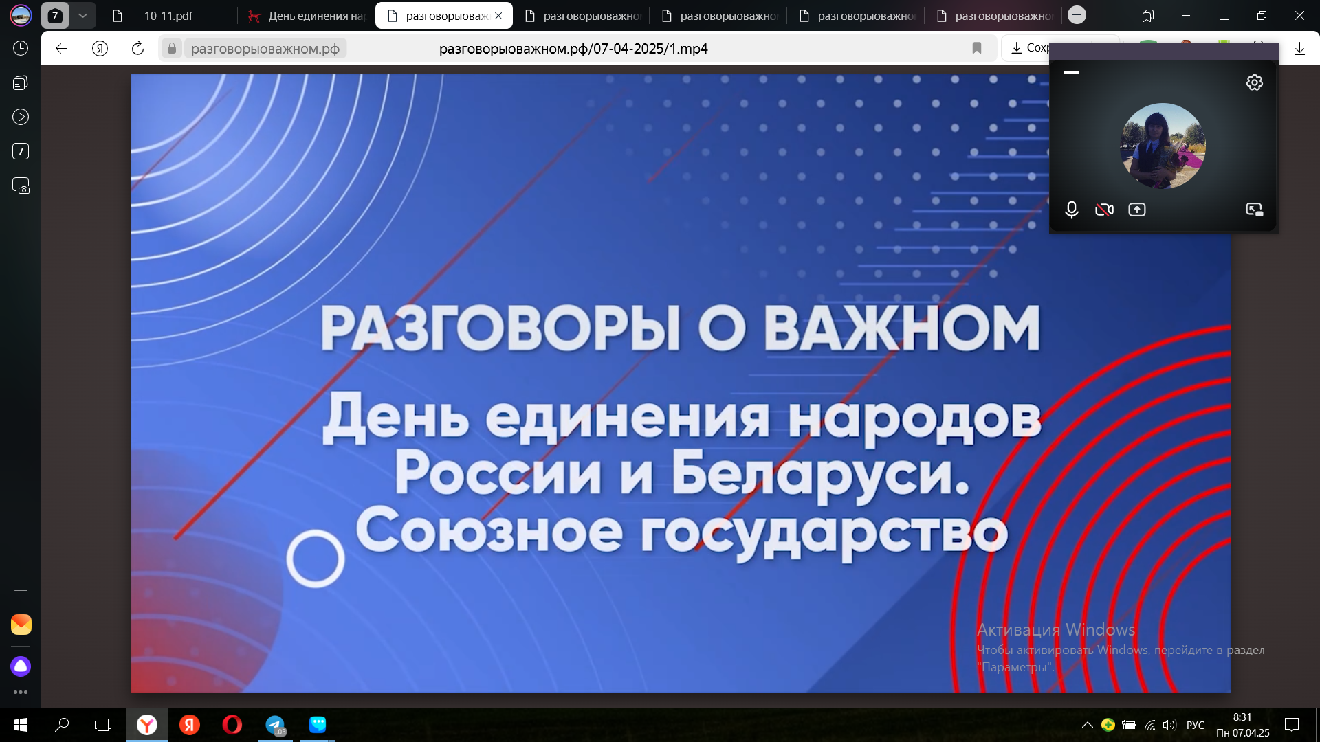 День единения народов России и Беларуси. Союзное государство.