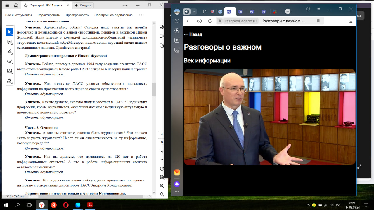 Век информации. 120 лет информационному агентству России ТАСС.