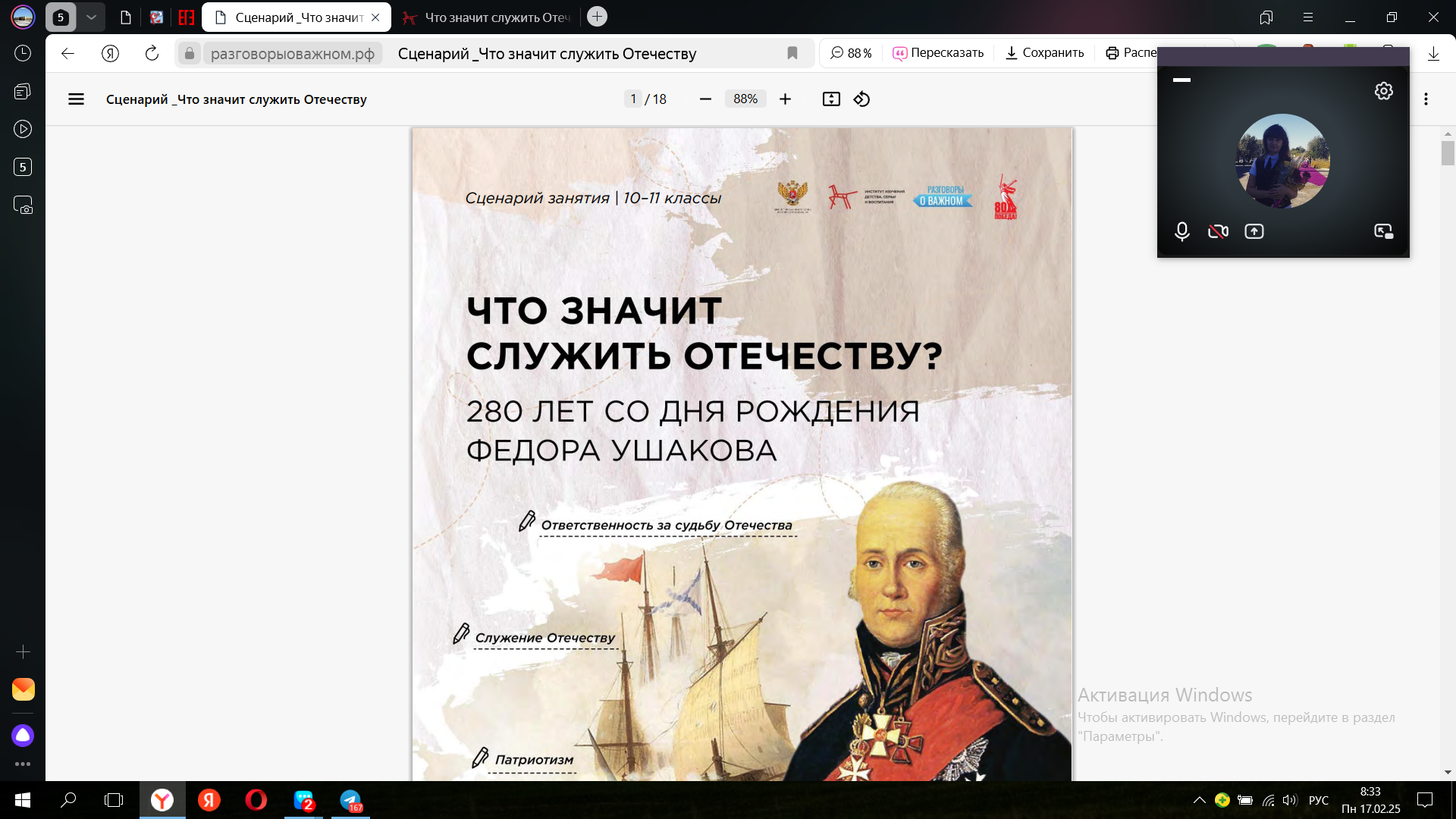Что значит служить Отечеству? 280 лет со дня рождения Ф. Ушакова.