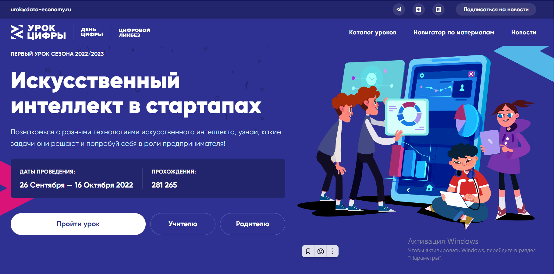 Урок Цифры «Искусственный интеллект в стартапах».