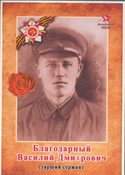 Бессмертный Полк.