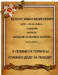 " Нет в России семьи такой, где б не памятен был свой герой".