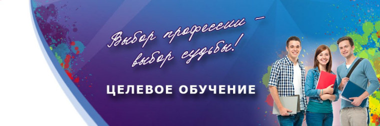 Правила подачи заявлений на целевое обучение. "Работа в России".