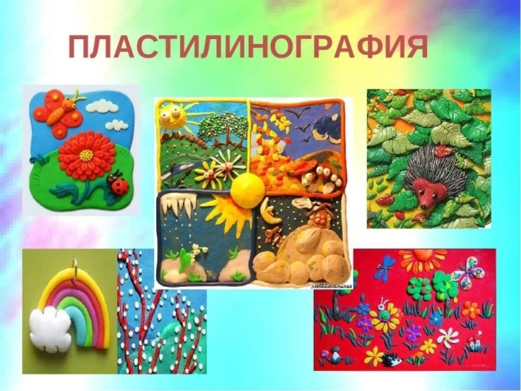 А вы знаете про пластилинографию?.