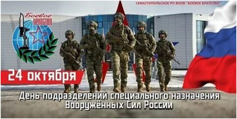 День подразделений специального назначения вооружённых сил.