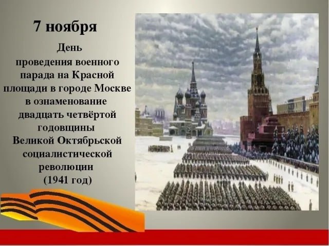 День воинской славы России.