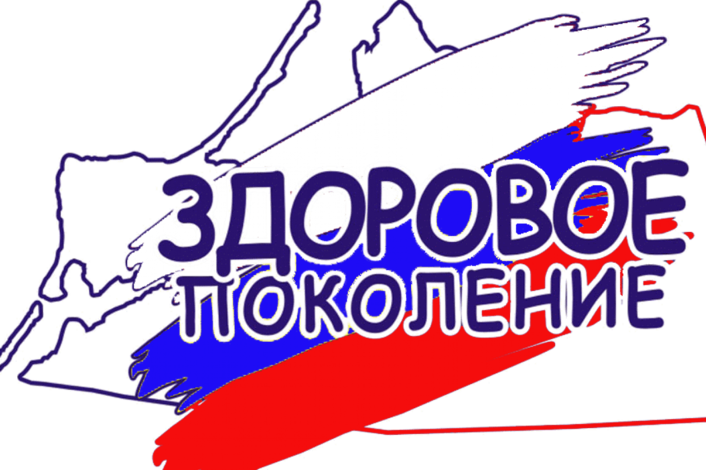 Всероссийский социальный благотворительный проект «Здоровое поколение».
