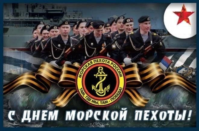 День морской пехоты России.