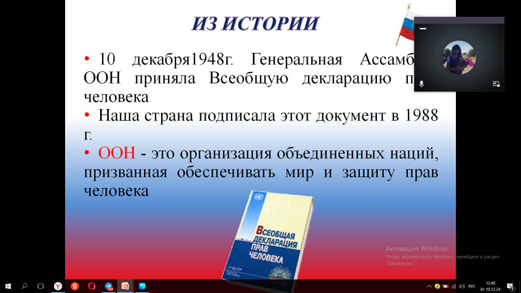 Международный день прав человека.