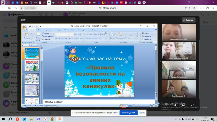 Классные часы "Безопасный Новый Год ".