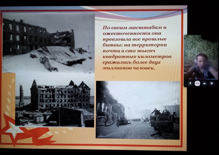 Классные часы "82 года Сталинградской битве".