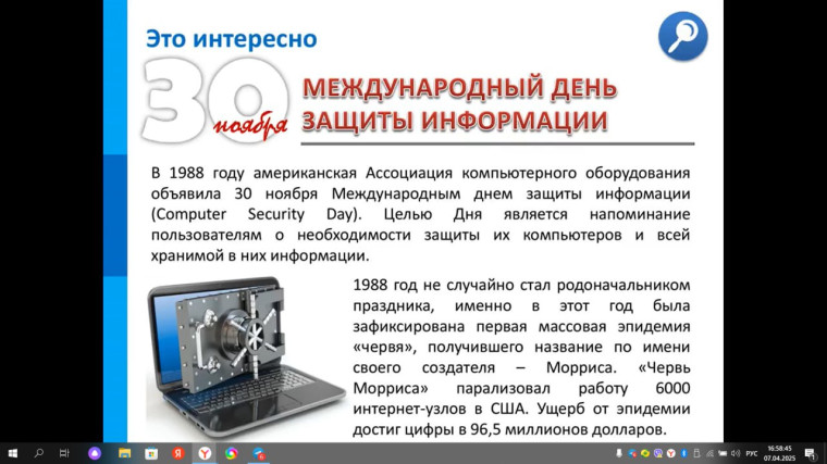 Классный час в 9 классе "Безопасность в интернете".