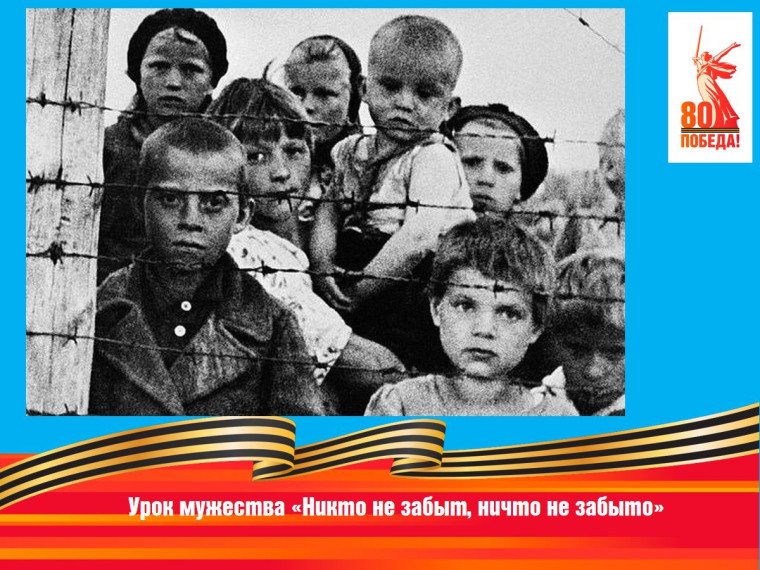 Всероссийский урок памяти «Никто не забыт, ничто не забыто».