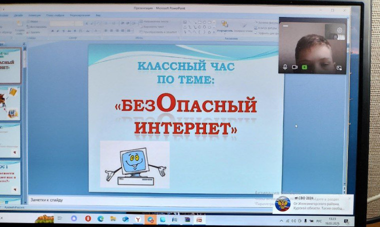 Классный час по информационной безопасности "Безопасный интернет".