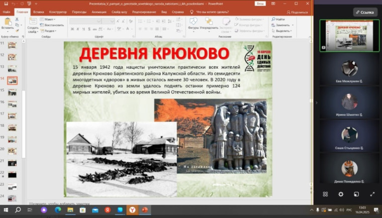 Классный час ко Дню единых действий "Без срока давности".