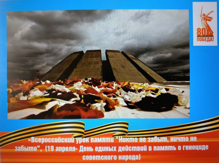Всероссийский урок памяти "Никто не забыт,ничто не забыто ".