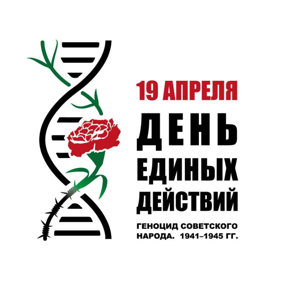 Урок памяти «Без срока давности».